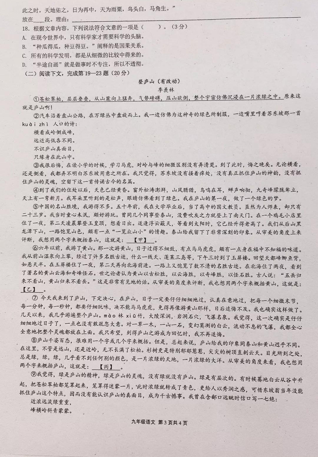 2019屆初三年級3月建平學(xué)校聯(lián)考語文卷