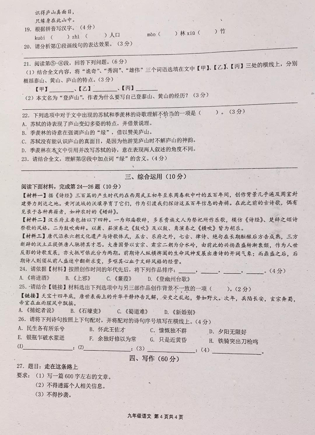 2019屆初三年級3月建平學(xué)校聯(lián)考語文卷