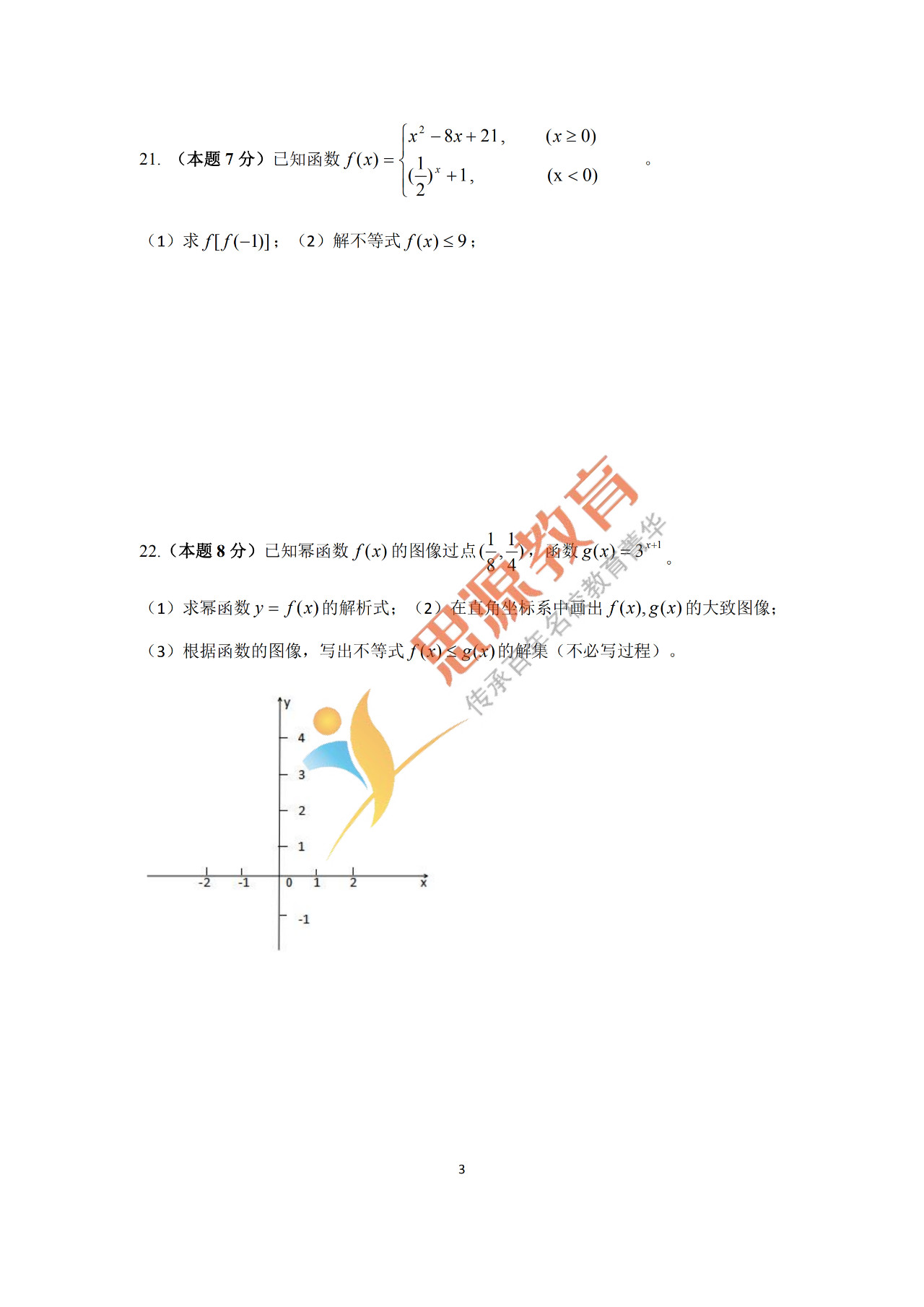 2020屆三校生秋季班數(shù)學(xué)周測（一）試卷解析