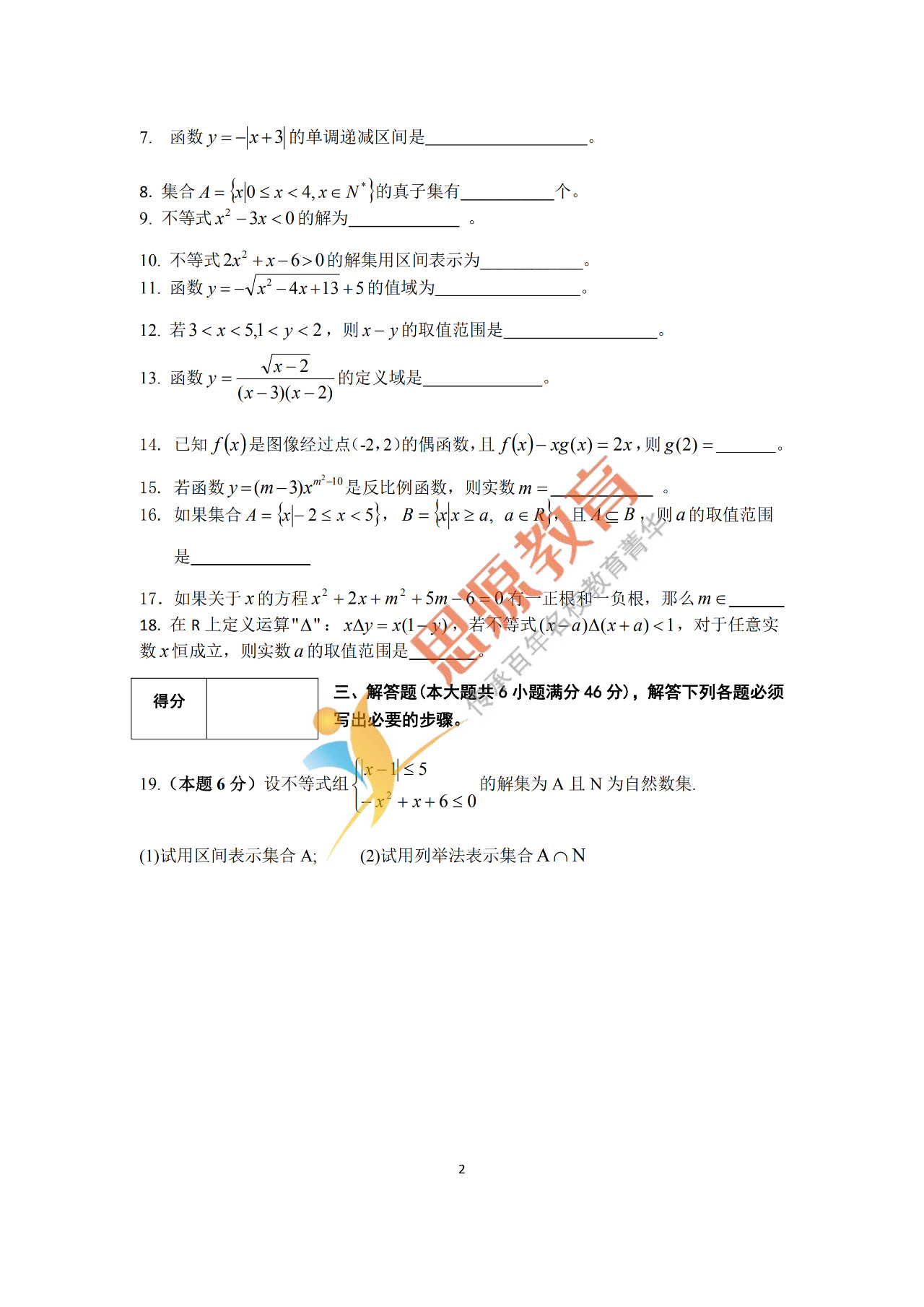 2020屆三校生秋季班數(shù)學(xué)周測（一）試卷解析