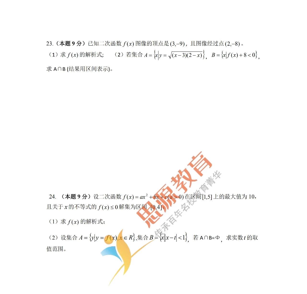 2020屆三校生秋季班數(shù)學(xué)周測（一）試卷解析