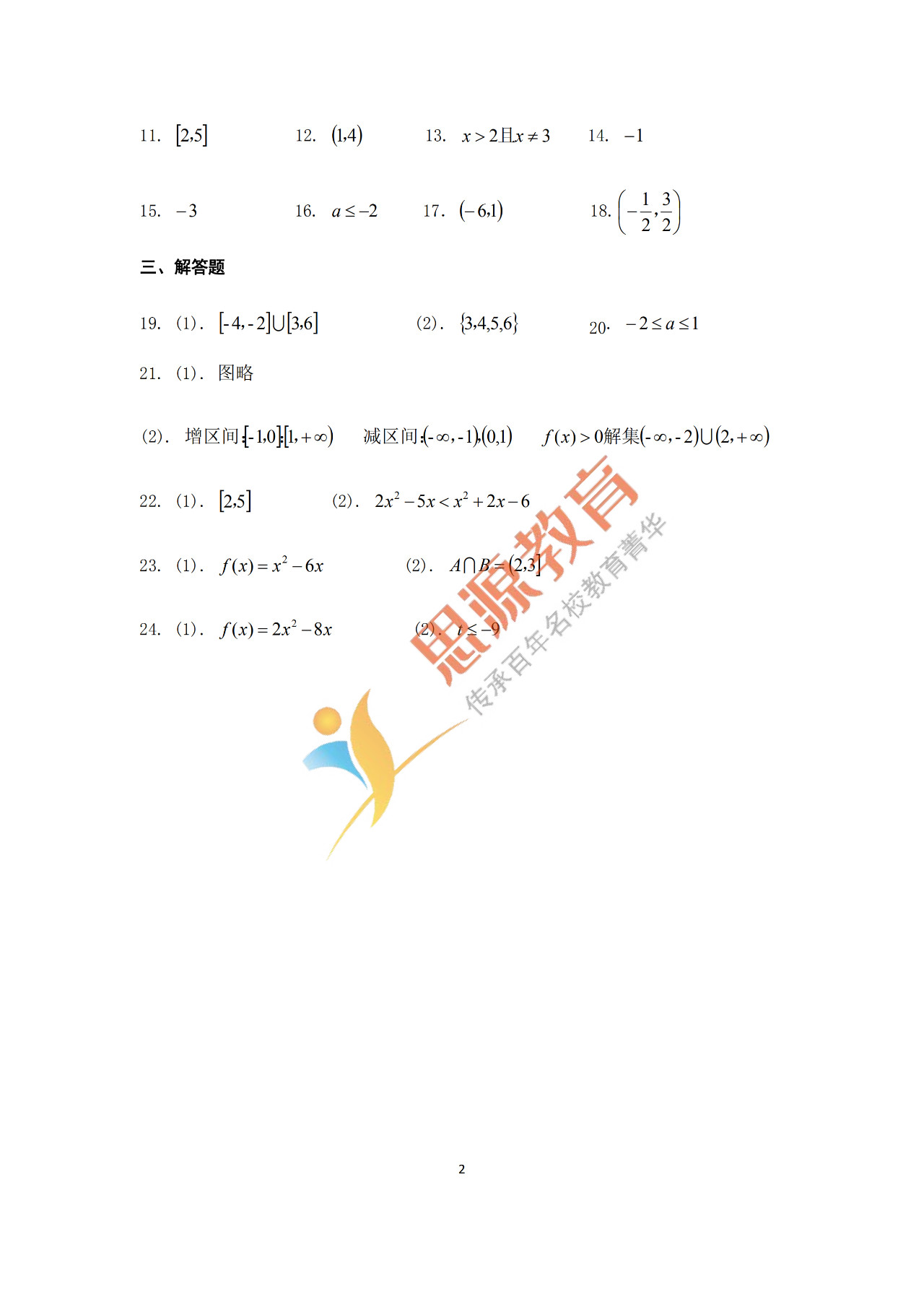 2020屆三校生秋季班數(shù)學(xué)周測（一）試卷解析