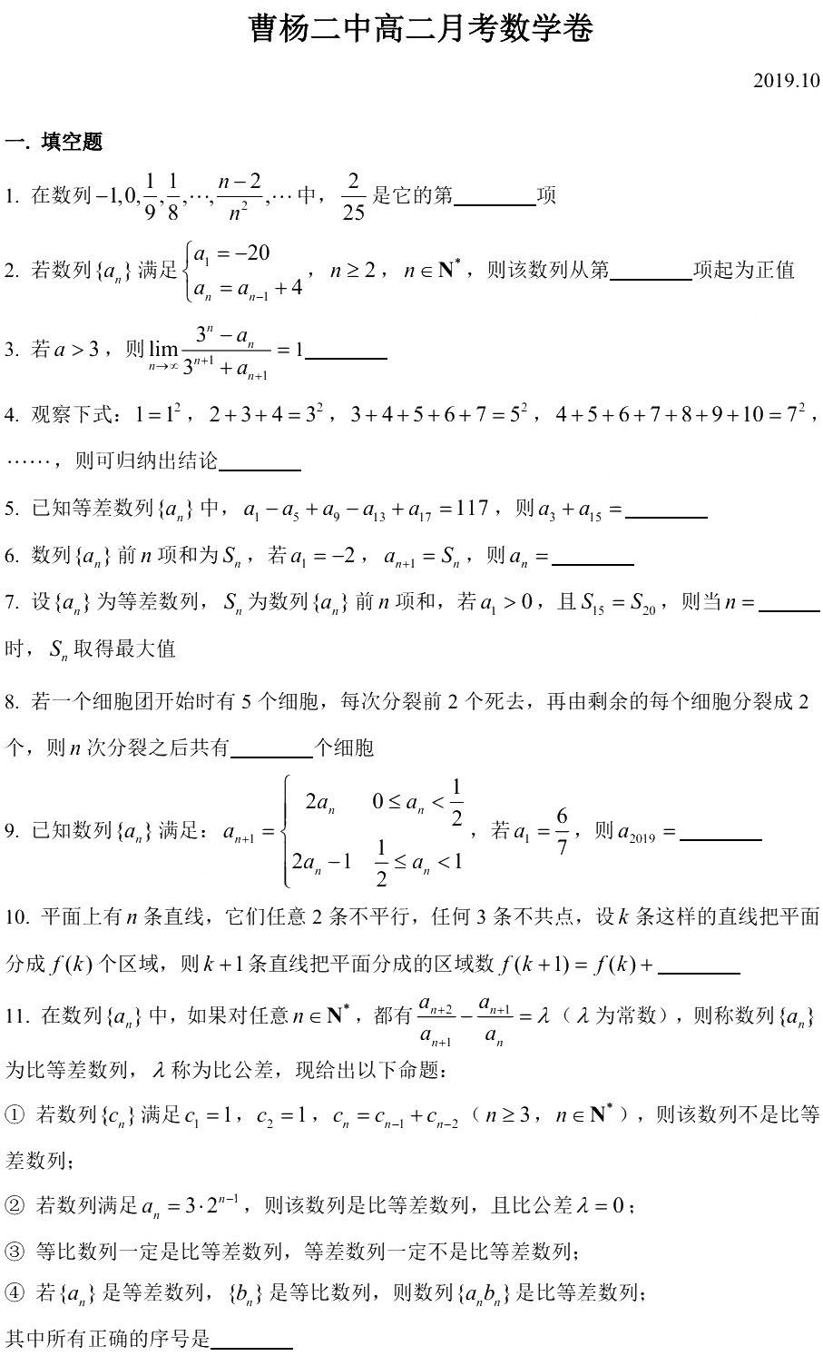 2019曹陽二中數(shù)學(xué)月考卷解析（2019.10）