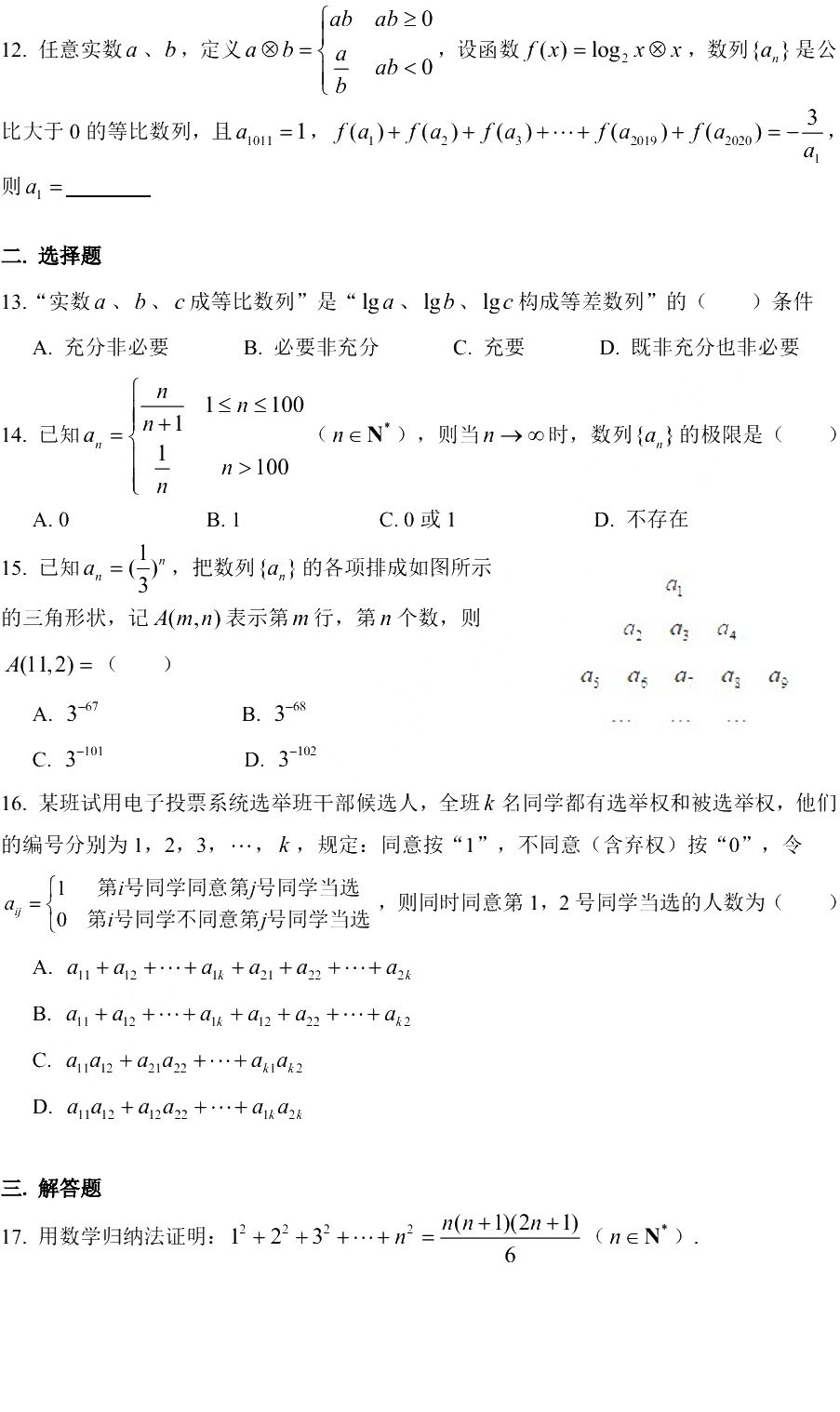 2019曹陽二中數(shù)學(xué)月考卷解析（2019.10）