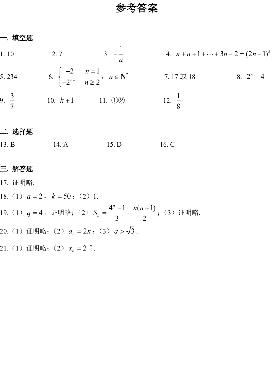 2019曹陽二中數(shù)學(xué)月考卷解析（2019.10）