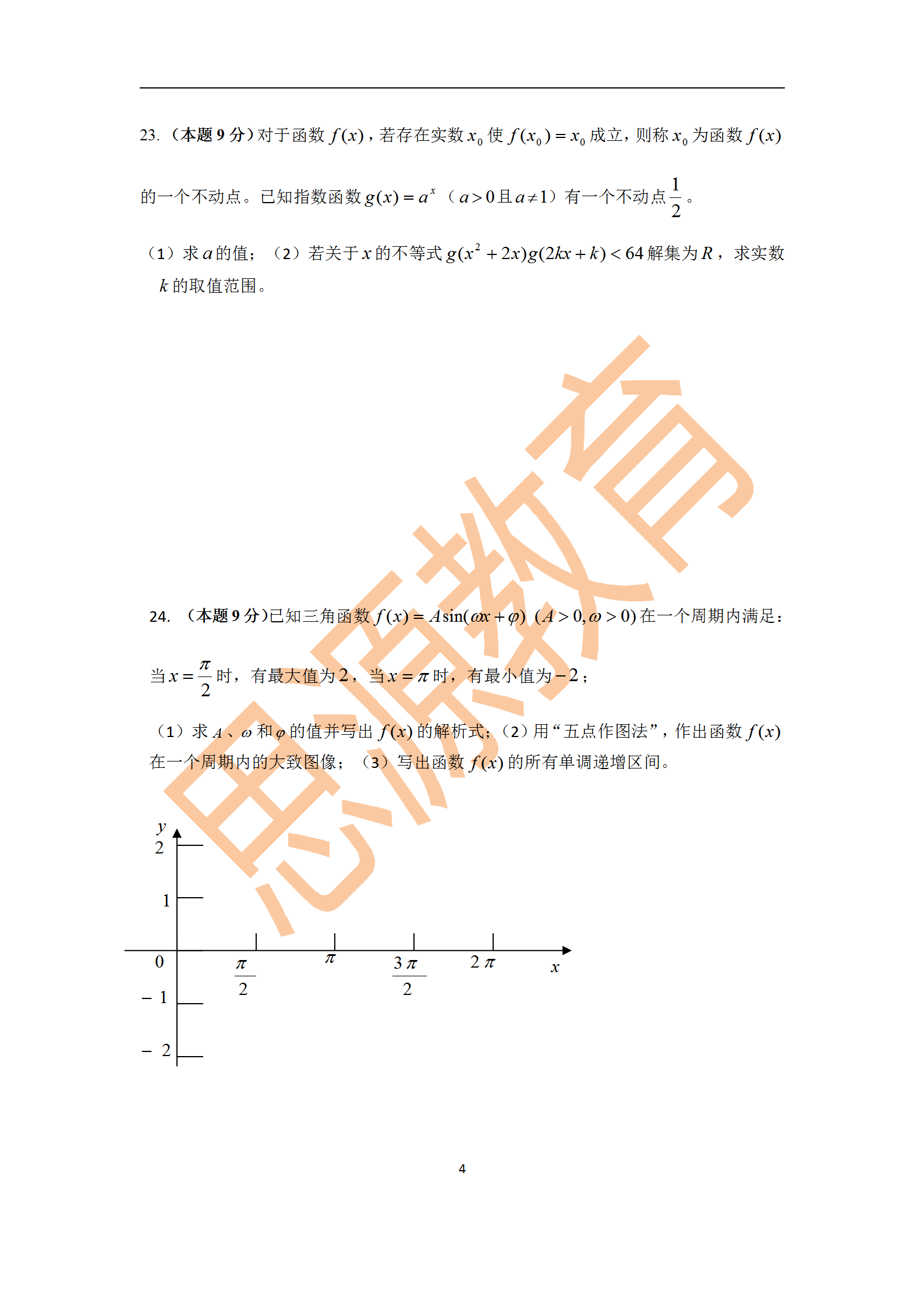 2020屆三校生秋季班數(shù)學周測（二）試卷解析