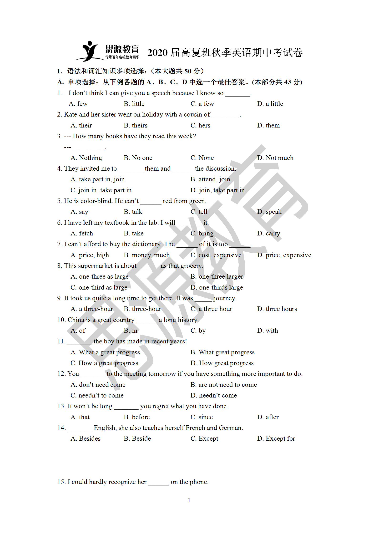 思源2020屆高復(fù)班秋季期中考英語試卷解析