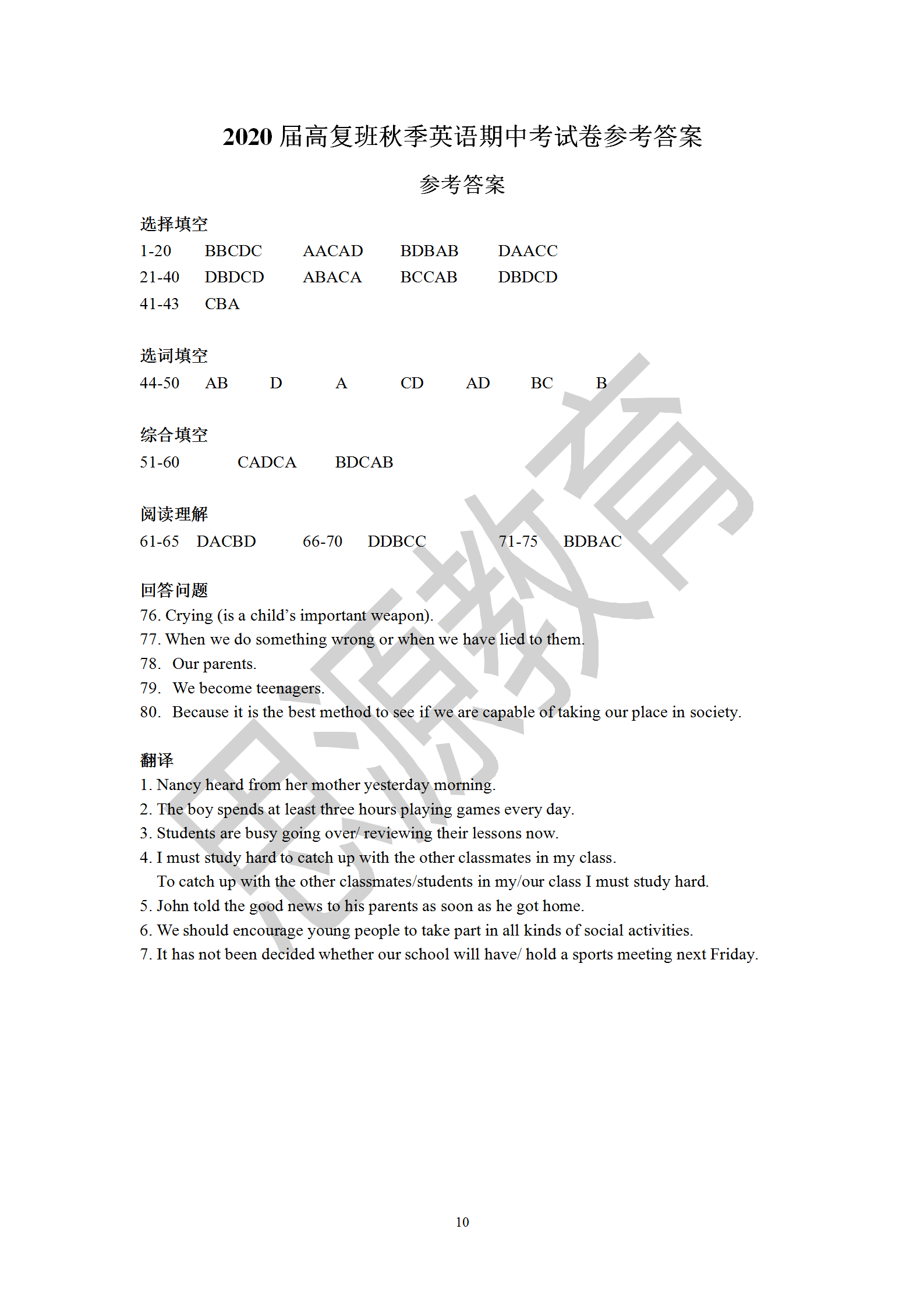 思源2020屆高復(fù)班秋季期中考英語試卷解析