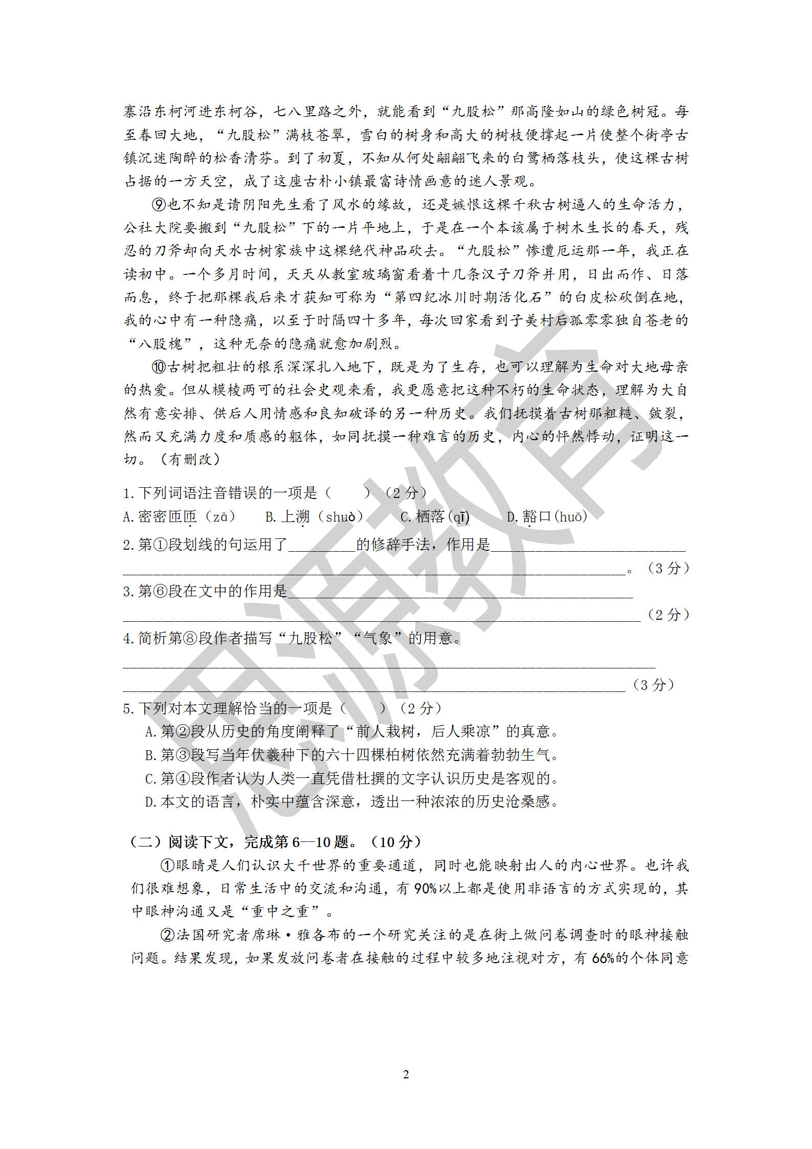 思源2020屆高復(fù)班秋季期中考語文試卷解析