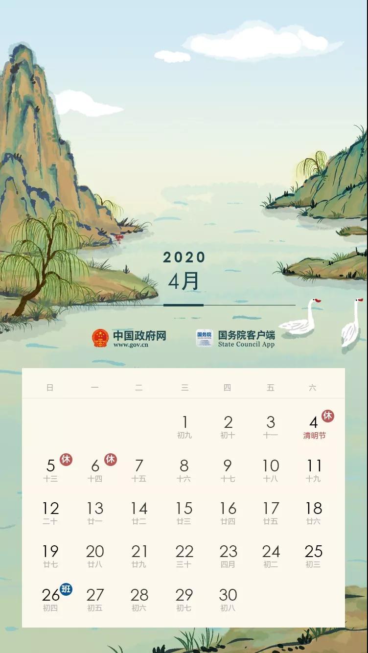 2020全年節(jié)假日安排公布！(附校歷)