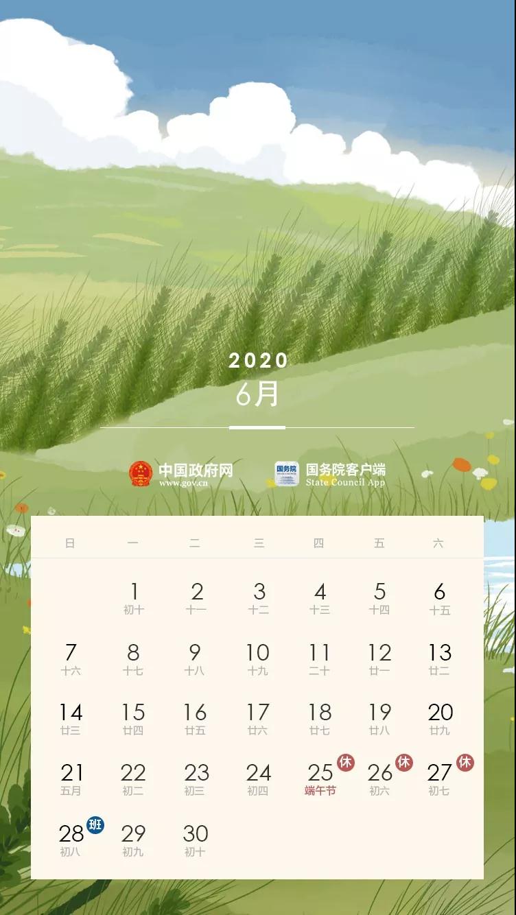 2020全年節(jié)假日安排公布！(附校歷)