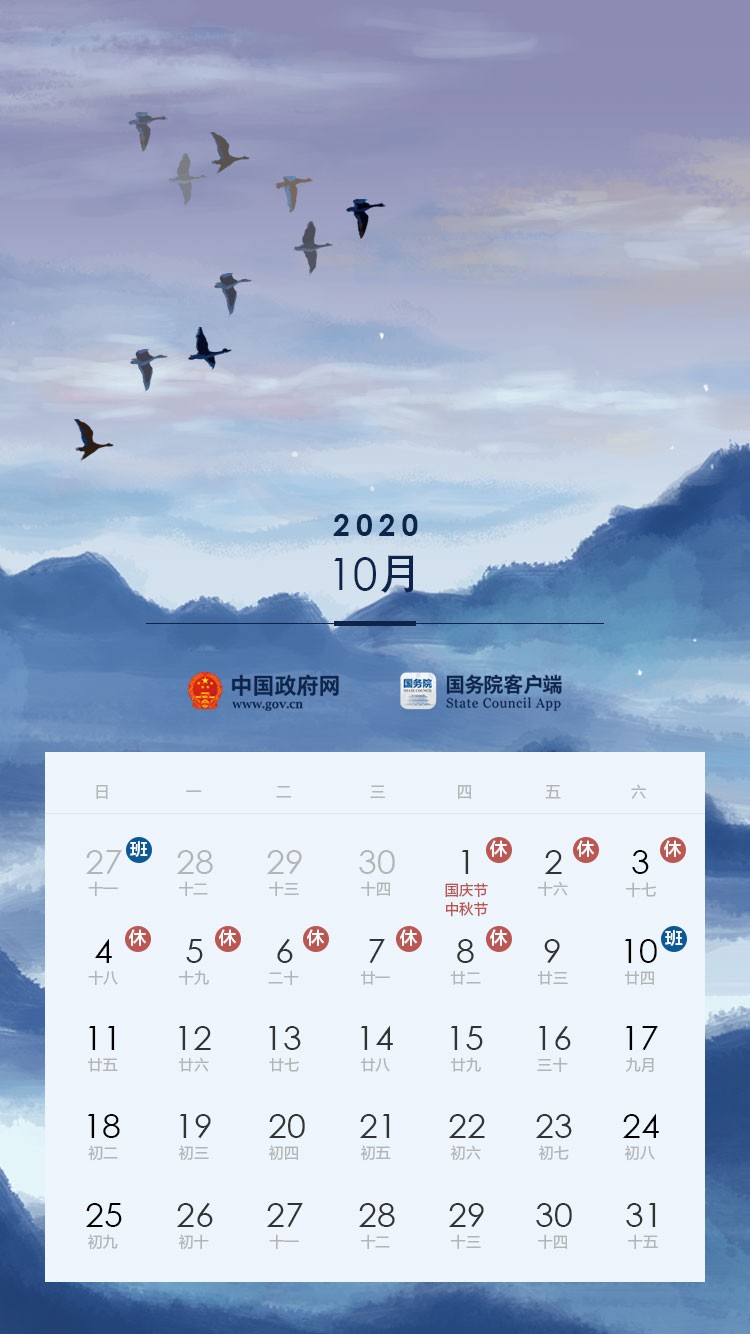 2020全年節(jié)假日安排公布！(附校歷)
