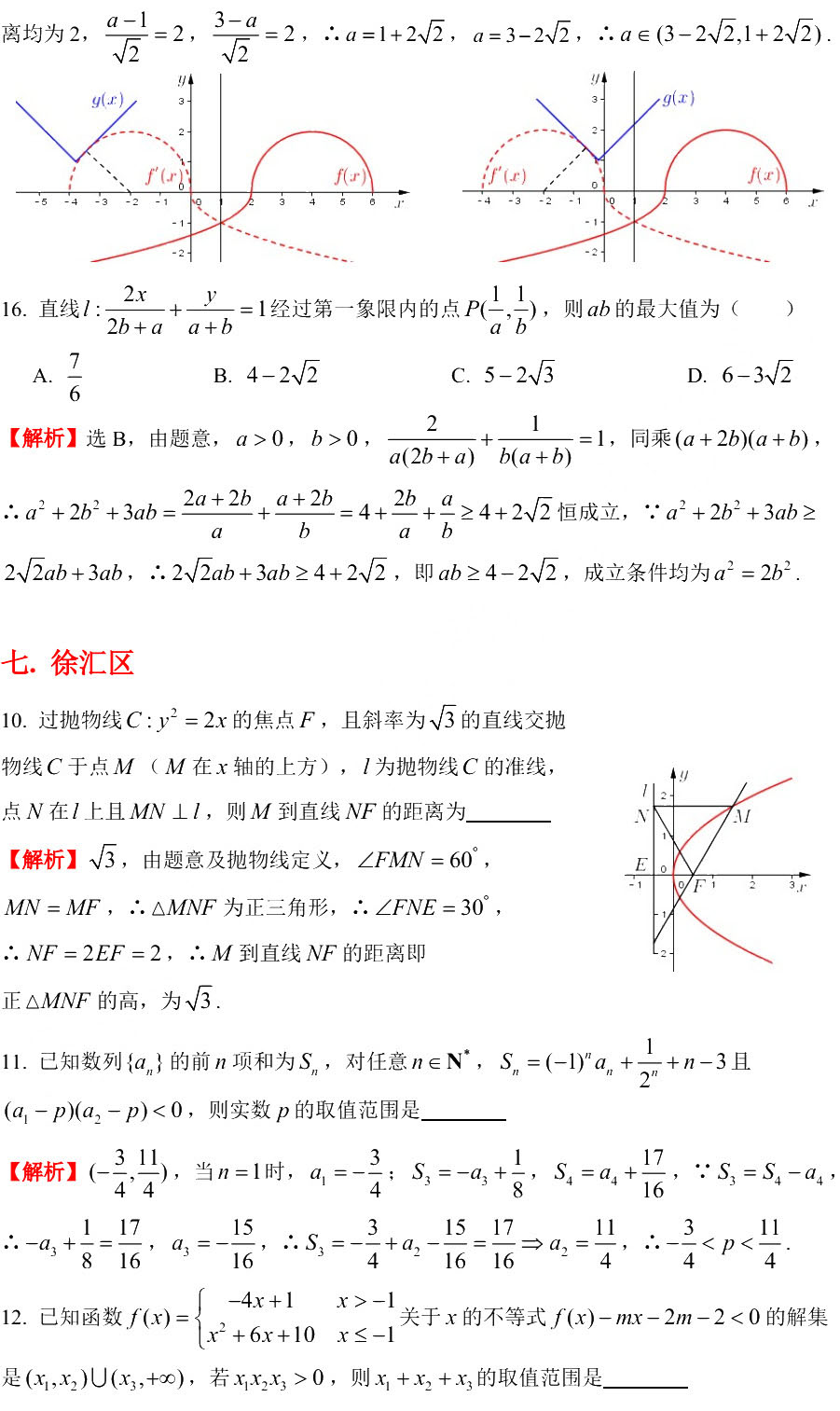 2020上海高三一模填選難題解析（11區(qū)）