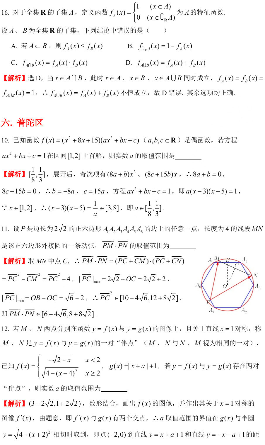 2020上海高三一模填選難題解析（11區(qū)）