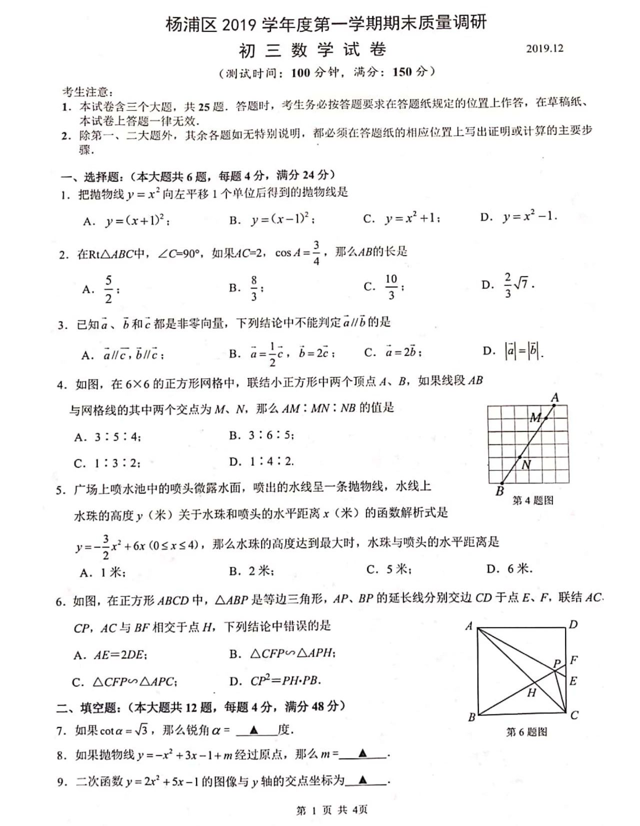 2020楊浦初三一模數(shù)學(xué)卷及答案！