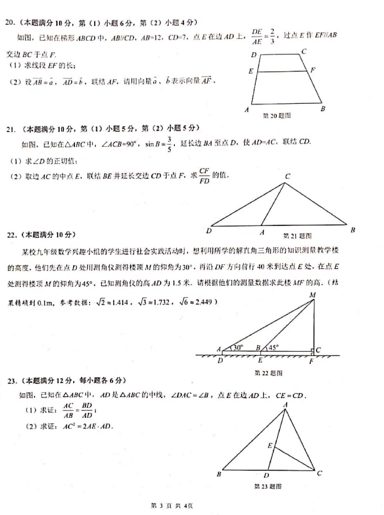 2020楊浦初三一模數(shù)學(xué)卷及答案！