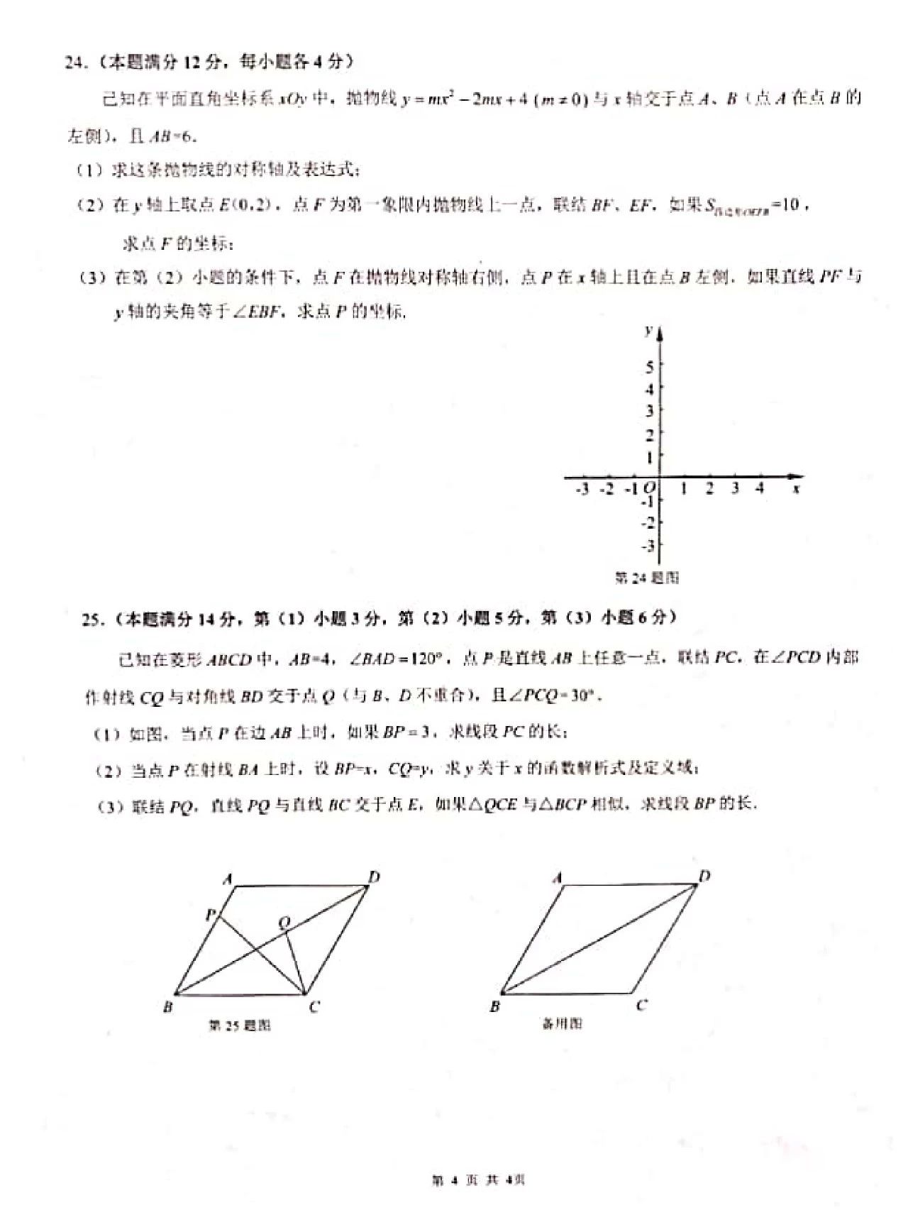 2020楊浦初三一模數(shù)學(xué)卷及答案！