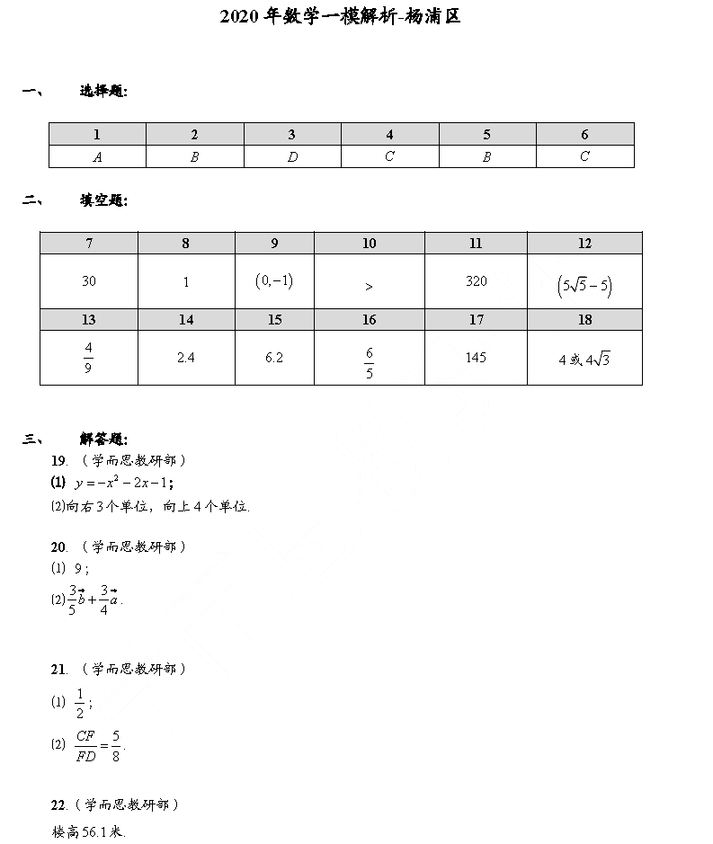 2020楊浦初三一模數(shù)學(xué)卷及答案！