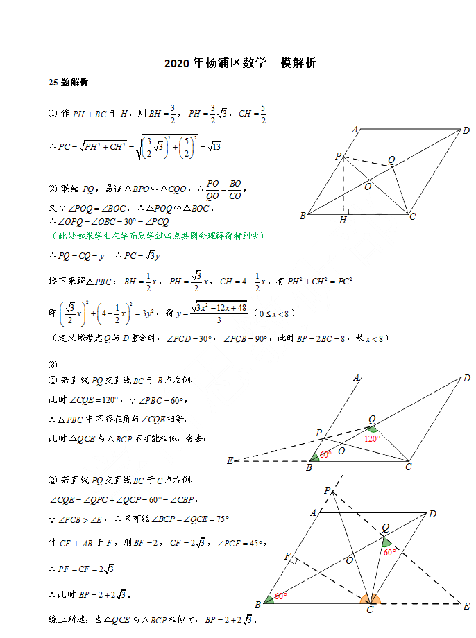 2020楊浦初三一模數(shù)學(xué)卷及答案！