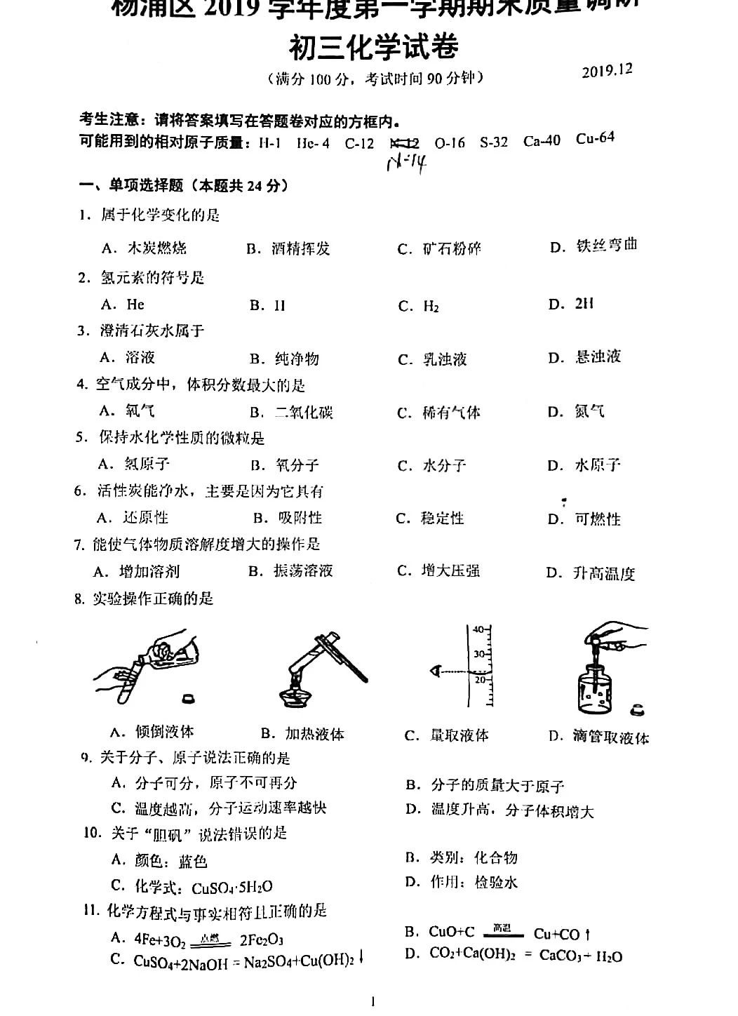 2020楊浦初三一?；瘜W(xué)卷及答案