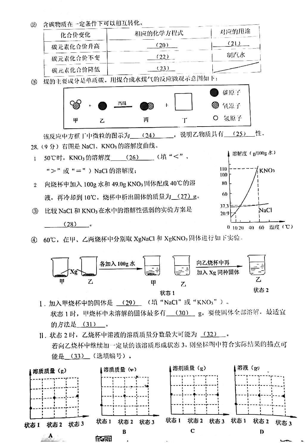 2020楊浦初三一?；瘜W(xué)卷及答案