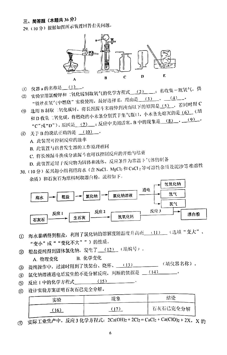 2020楊浦初三一?；瘜W(xué)卷及答案