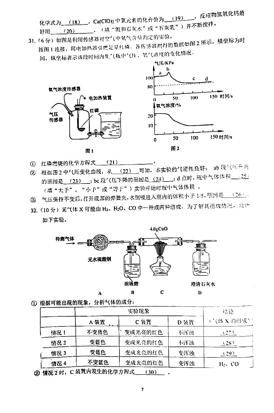 2020楊浦初三一?；瘜W(xué)卷及答案