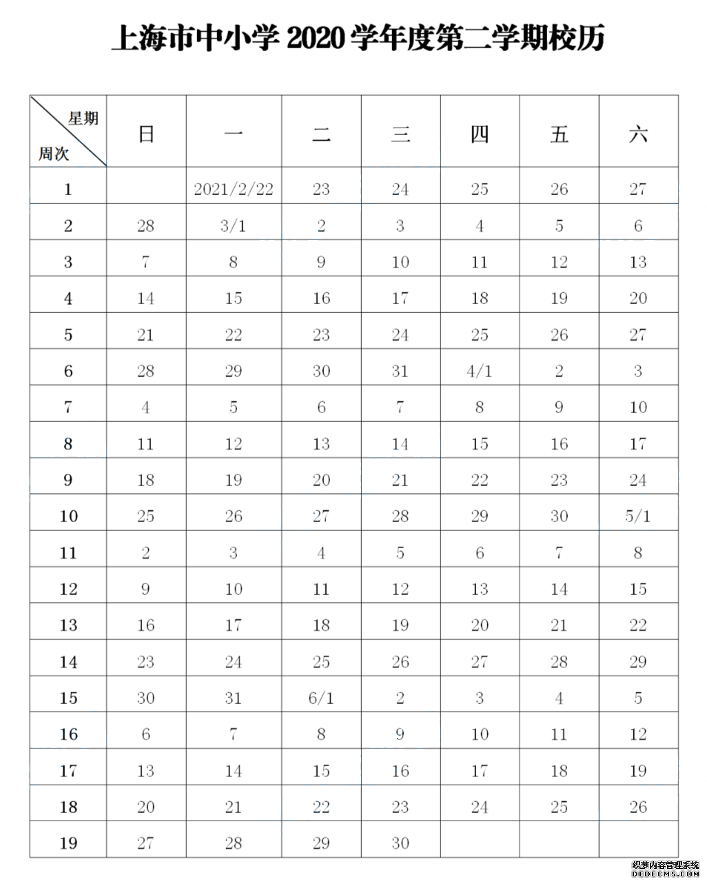 暑假已過大半，開學(xué)還會遠(yuǎn)嗎！新學(xué)期什么時候放寒暑假，今年還有哪些節(jié)假日安排？小招已經(jīng)整理好啦！趕緊收下這份2020-2021年的新學(xué)期校歷吧~   第一學(xué)期 2020年9月1日開學(xué)，2021年1月22日結(jié)束 全學(xué)期共21周 寒假從2021年1月23日開始，2月21日結(jié)束     第二學(xué)期 2021年2月22日開學(xué)，6月30日結(jié)束 全學(xué)期共19周 暑假從7月1日開始，8月31日結(jié)束   ◆ ◆ ◆  ◆ ◆  兩個月的暑假就快結(jié)束啦 今年再要有小長假的話 就要等到中秋和國慶啦 此處插播一個壞消息 今年中秋和國慶在同一天 元旦之前只有一個長假啦    中秋節(jié)、國慶節(jié) 10月1-8日放假調(diào)休，共八天 9月27日（周日）、10月10日（周六）上班    最后，小編編還要提醒一句 暑假余額不足！ 寶寶們作業(yè)要抓緊了哦！