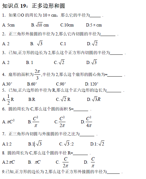 中考復(fù)讀