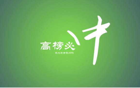 高考復讀