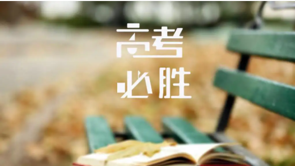 高考高復(fù)